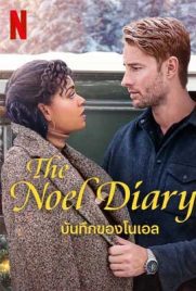 ดูหนัง The Noel Diary (2022) เดอะ โนเอล ไดอารี่ เต็มเรื่อง | ดูหนังออนไลน์2022