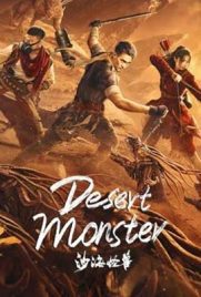 ดูหนัง Desert Monster (2022) อสูรทะเลทราย ซับไทย เต็มเรื่อง | ดูหนังออนไลน์2022
