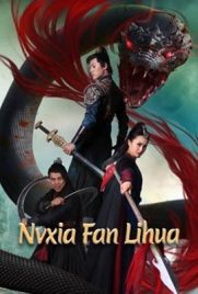 ดูหนัง Nvxia Fan Lihua (2022) ฝานหลีฮวาหญิงปราบโจร ซับไทย เต็มเรื่อง | ดูหนังออนไลน์2022