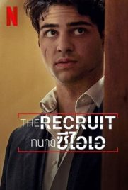 ดูซีรี่ย์ The Recruit (2022) ทนายซีไอเอ พากย์ไทย เต็มเรื่อง | ดูหนังออนไลน์2022
