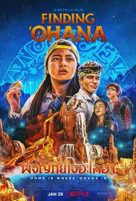 ดูหนัง Finding 'Ohana (2021) ผจญภัยใจอะโลฮา พากย์ไทย เต็มเรื่อง | ดูหนังออนไลน์2022