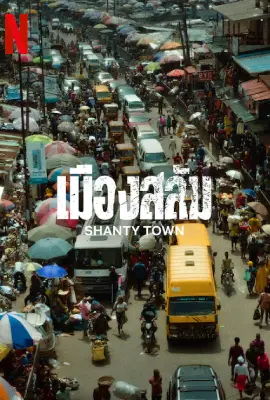 Shanty-Town