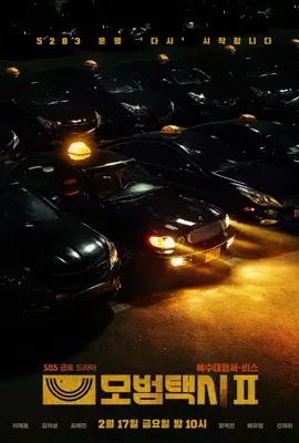 ดูซีรี่ย์ Taxi Driver Season 2 (2023) แท็กซี่ชำระแค้น ซีซั่น 2 พากย์ไทย จบเรื่อง