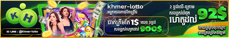 Khmer lotto