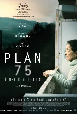 Plan seventy five