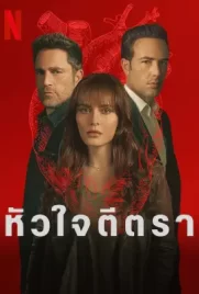 The Marked Heart Season Two