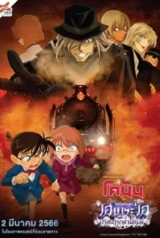 Detective Conan Haibara Ai Monogatari Kurogane no Mystery Train
