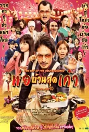 The Way of the Househusband The Movie