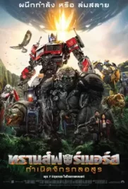 Transformers 6_ Rise of the Beasts