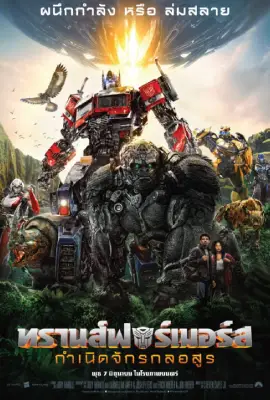 Transformers 6_ Rise of the Beasts
