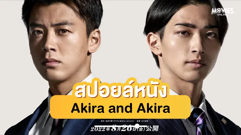 Akira and Akira