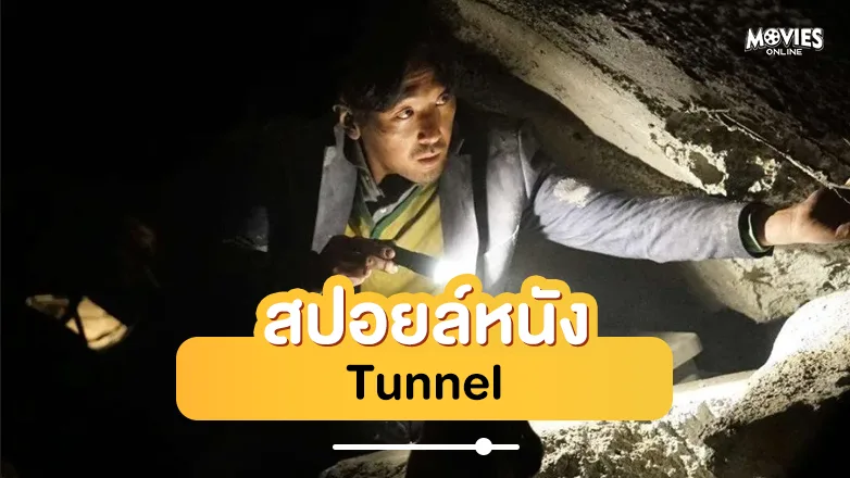 Tunnel Spoil